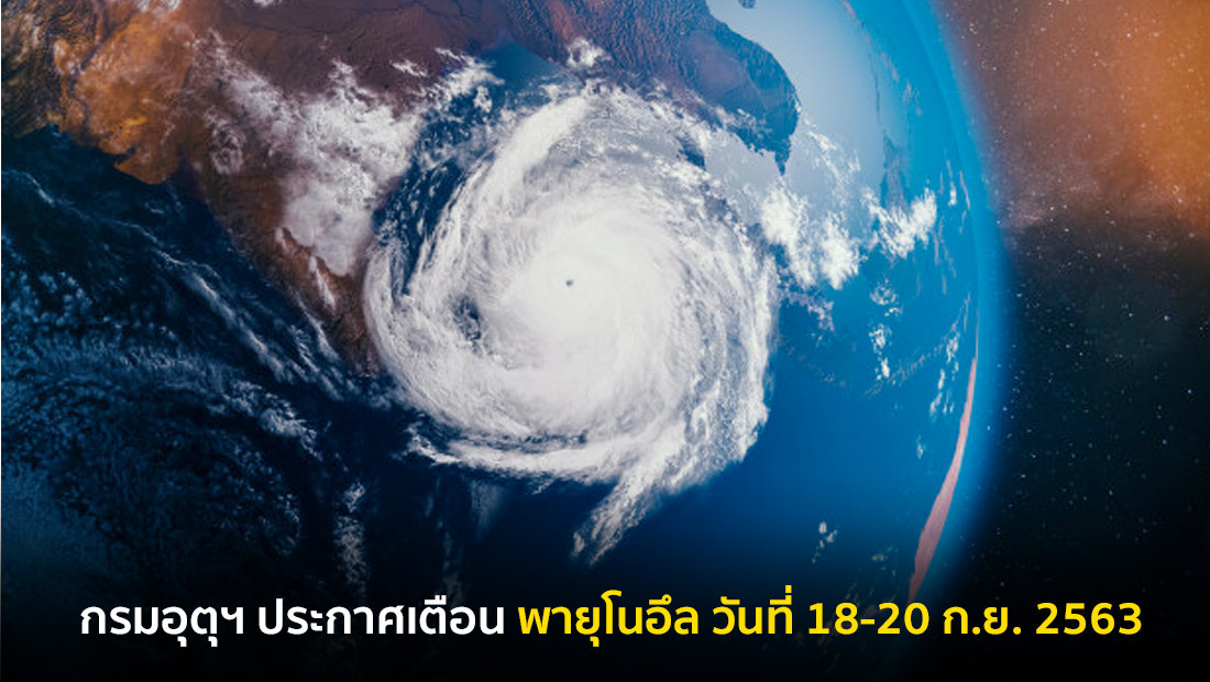 à¸à¸£à¸¡à¸­ à¸• à¸¯ à¸›à¸£à¸°à¸à¸²à¸¨à¹€à¸• à¸­à¸™ à¸žà¸²à¸¢ à¹‚à¸™à¸­ à¸¥ à¸§ à¸™à¸— 18 20 à¸ à¸¢ 2563 à¸ˆà¸£ à¸‡à¸«à¸£ à¸­ à¸¨ à¸™à¸¢ à¸• à¸­à¸• à¸²à¸™à¸‚ à¸²à¸§à¸›à¸¥à¸­à¸¡ Anti Fake News Center Thailand