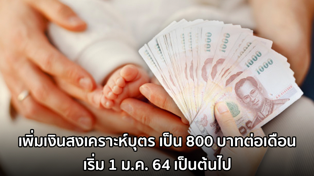 à¹€à¸ž à¸¡à¹€à¸‡ à¸™à¸ªà¸‡à¹€à¸„à¸£à¸²à¸°à¸« à¸š à¸•à¸£ à¹€à¸› à¸™ 800 à¸šà¸²à¸—à¸• à¸­à¹€à¸