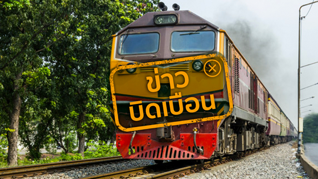 รถไฟฟรี