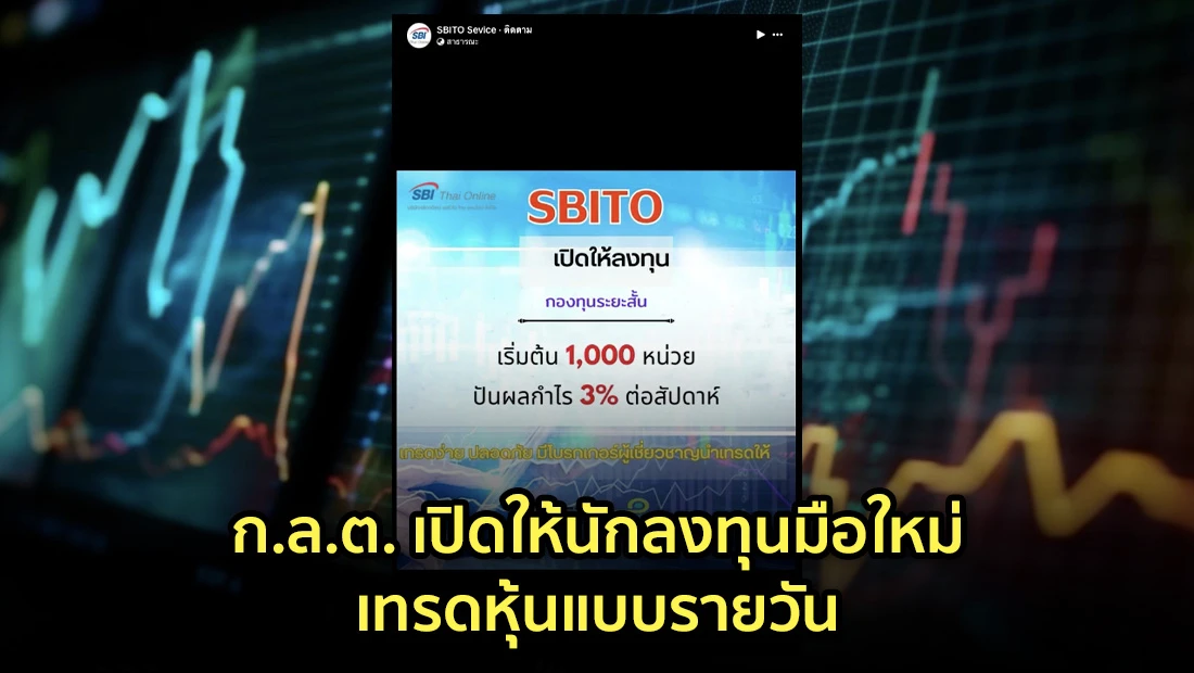 นักลงทุนมือใหม่ | ศูนย์ต่อต้านข่าวปลอม | Anti-Fake News Center Thailand