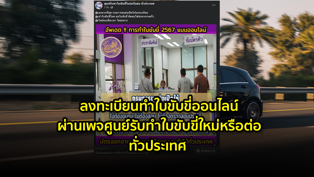 ลงทะเบียนทำใบขับขี่ออนไลน์