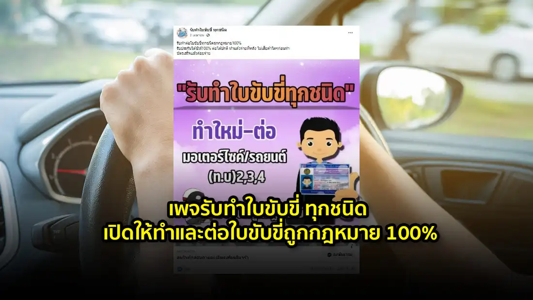 เพจรับทำใบขับขี่ ทุกชนิด เปิดให้ทำและต่อใบขับขี่ถูกกฎหมาย 100%