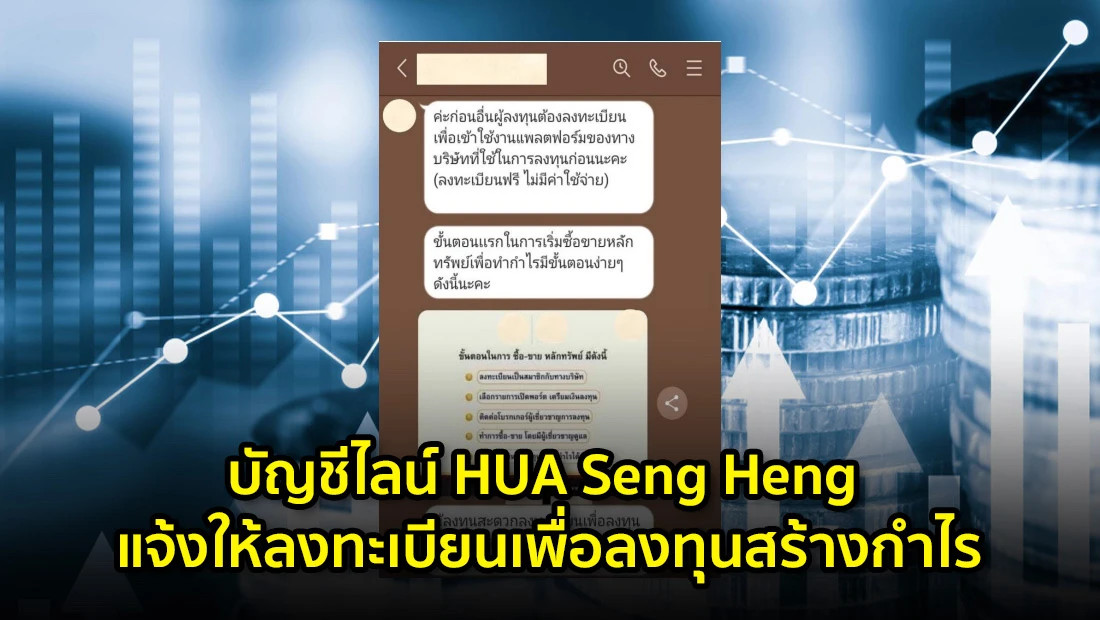 บัญชีไลน์ HUA Seng Heng