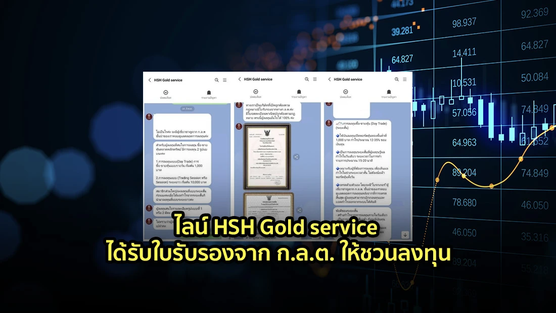 HSH Gold service