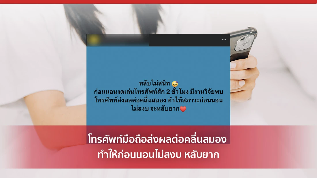 โทรศัพท์มือถือส่งผลต่อคลื่นสมอง