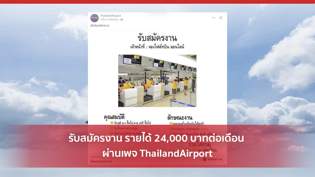 รับสมัครงาน รายได้ 24,000 บาทต่อเดือน