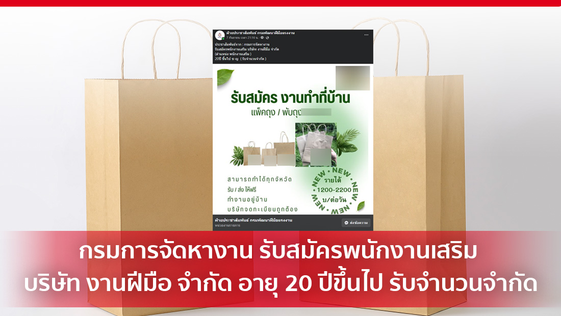 รับสมัครพนักงานเสริม