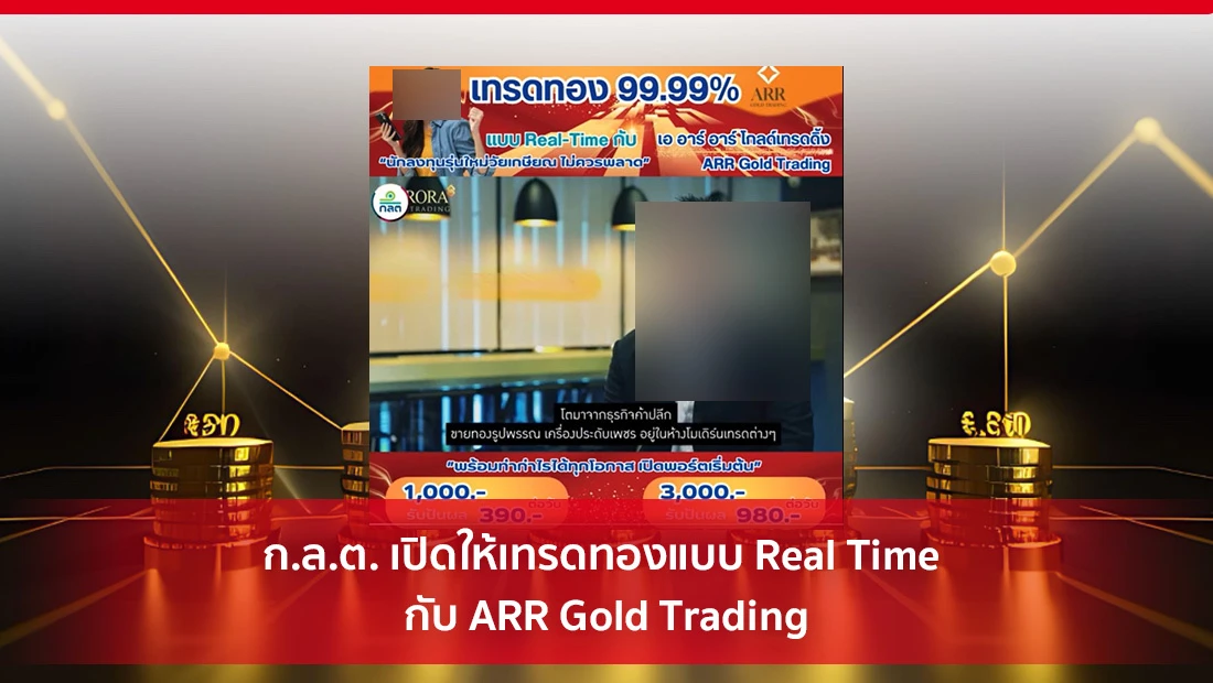 SEC allows real-time gold trading with ARR Gold Trading.