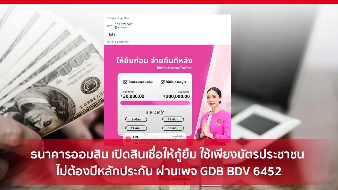 เพจ GDB BDV 6452