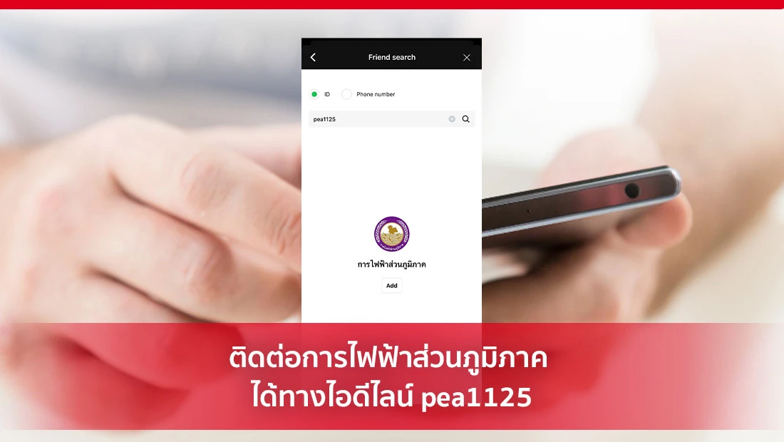 ไอดีไลน์ pea1125