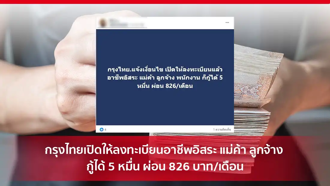 กรุงไทยเปิดให้ลงทะเบียน