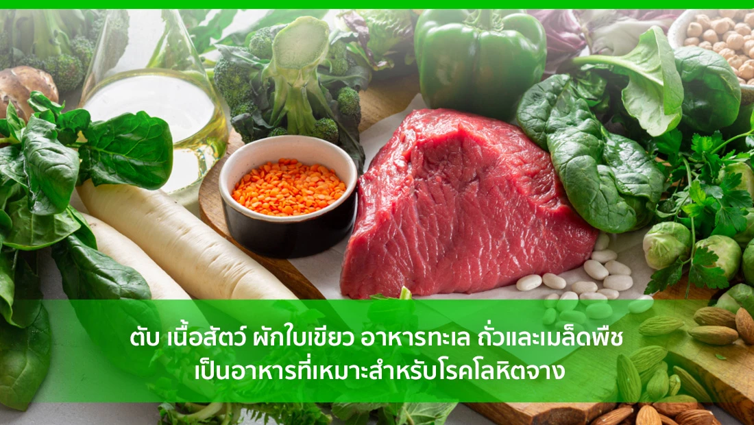 ตับ เนื้อสัตว์ ผักใบเขียว อาหารทะเล ถั่วและเมล็ดพืช