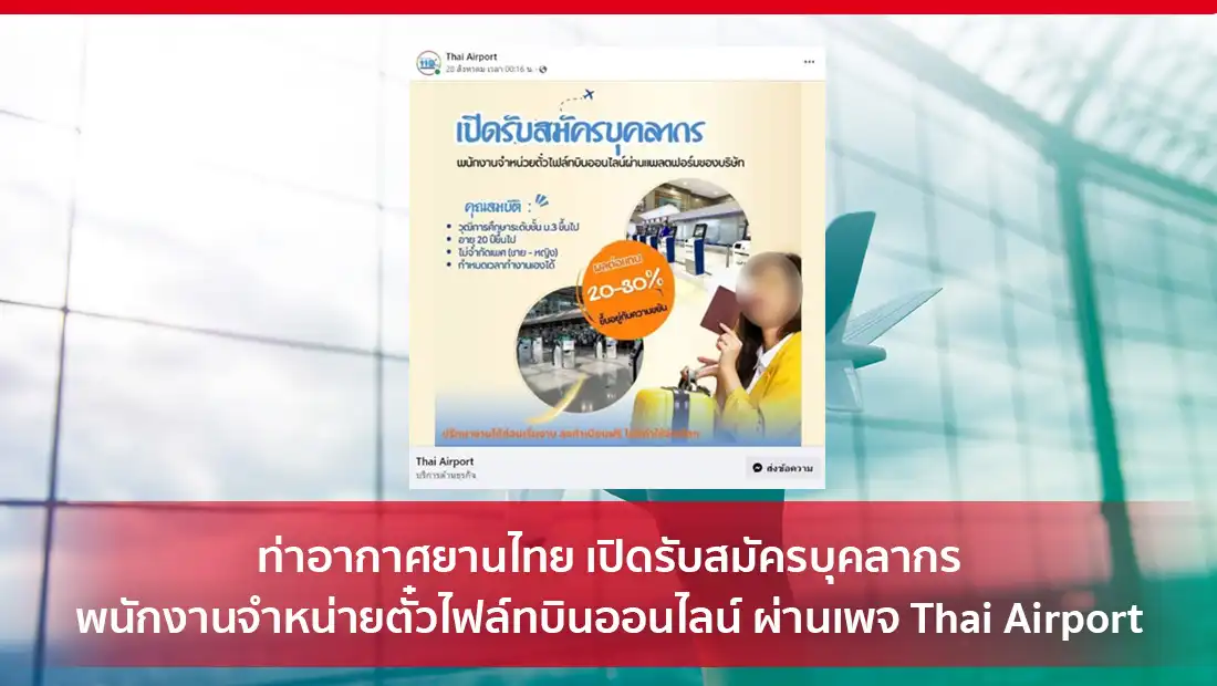 พนักงานจำหน่ายตั๋วไฟล์ทบินออนไลน์