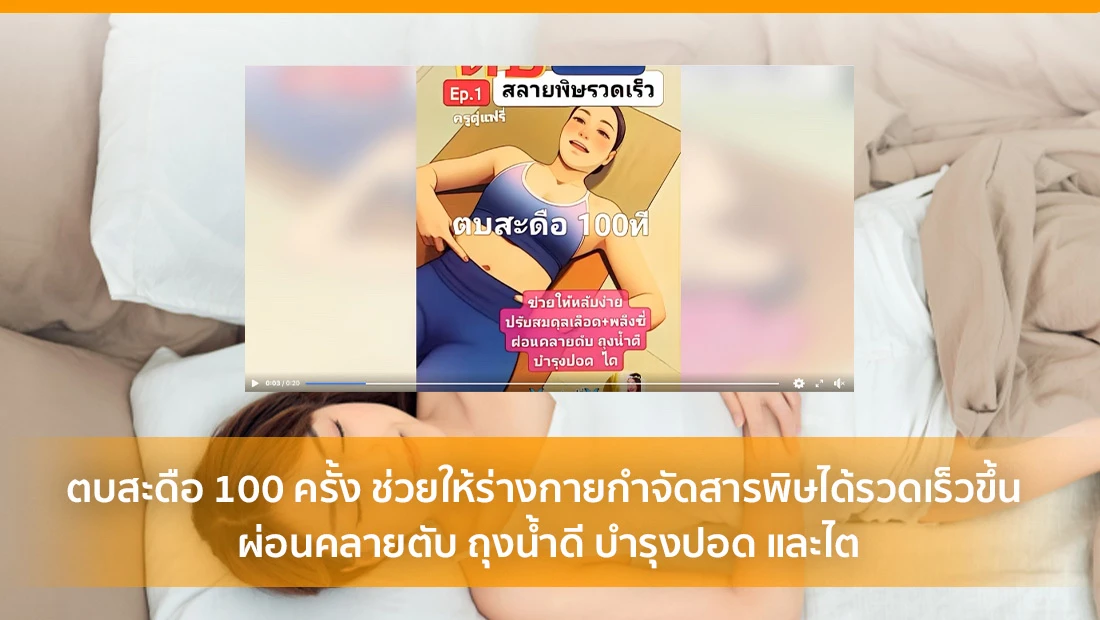 ตบสะดือ 100 ครั้ง