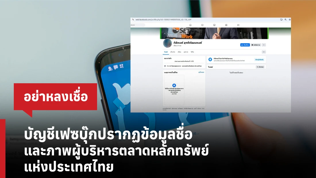 ตลาดหลักทรัพย์แห่งประเทศไทย